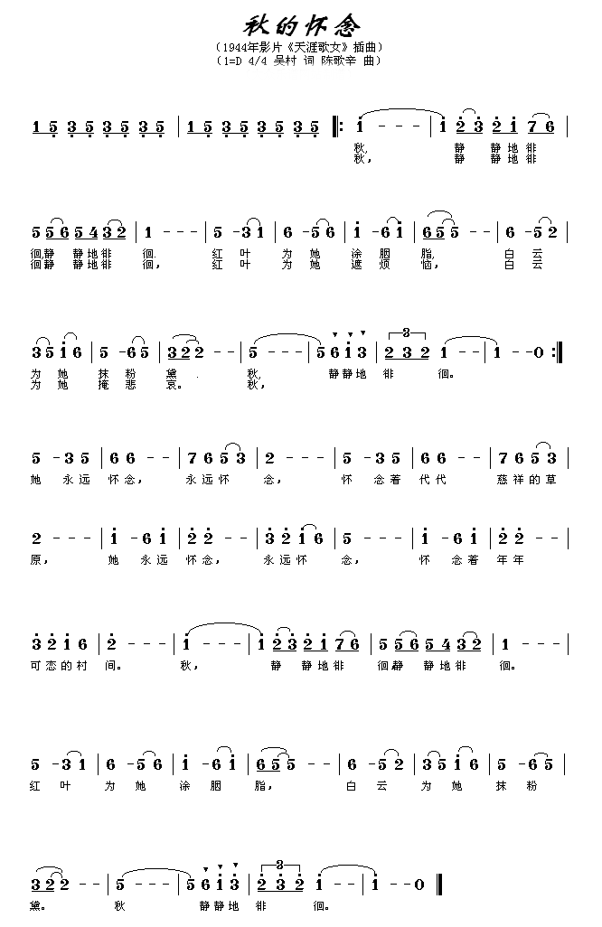 未知 《秋的怀念(天涯歌女插曲)》简谱