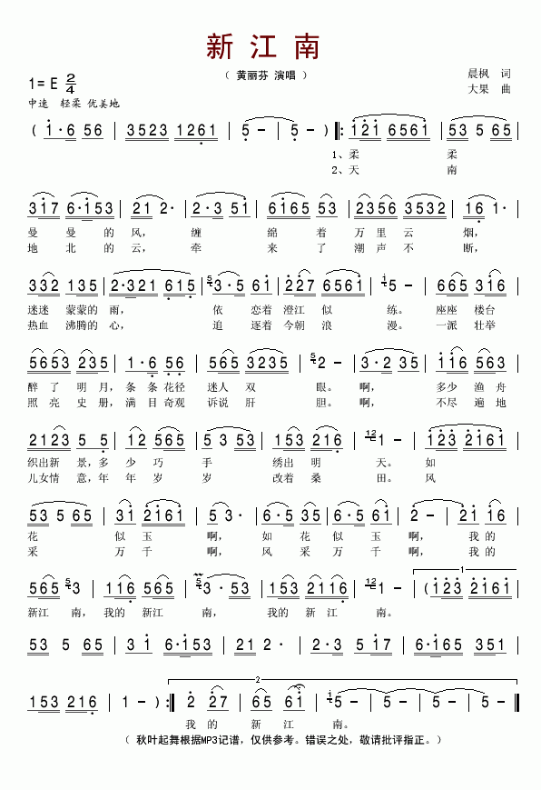黄丽芬 《新江南》简谱