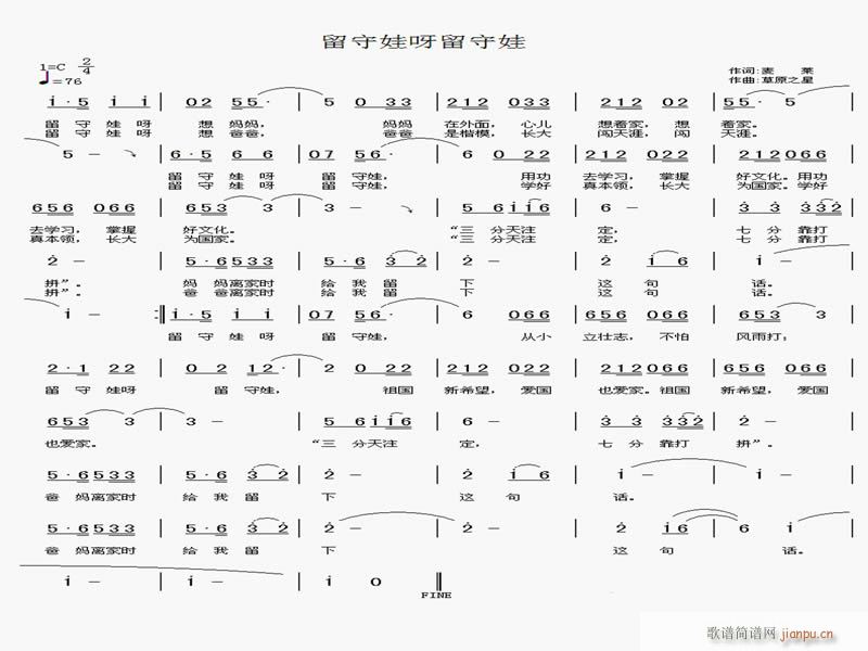 草原之星 麦莱 《留守娃呀留守娃》简谱