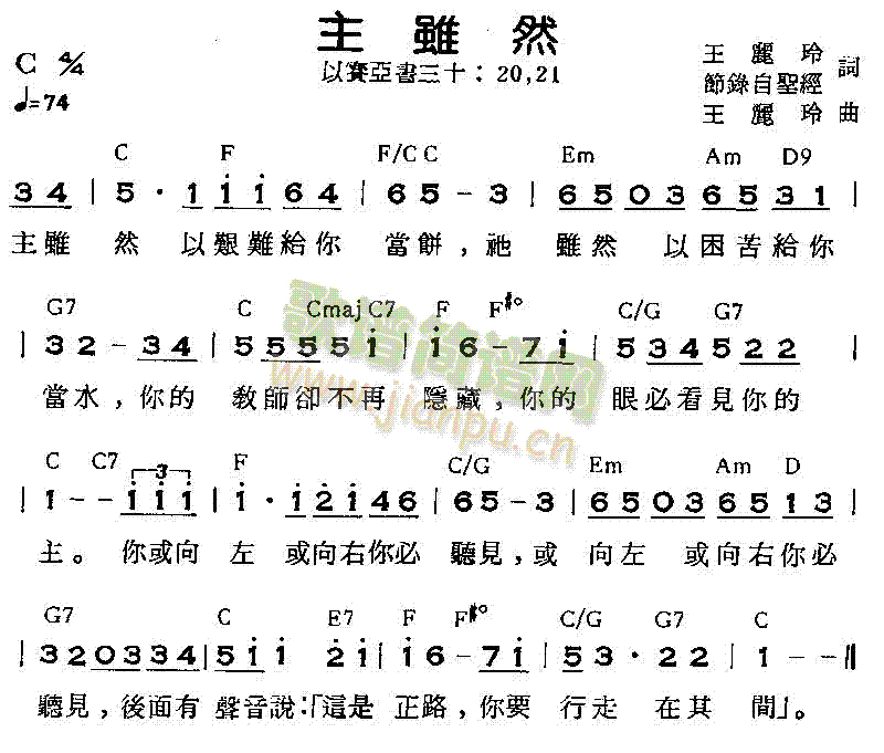 未知 《主虽然》简谱