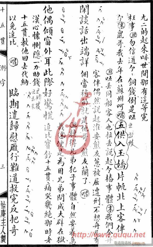 怡庵主人 《十五贯·测字》简谱