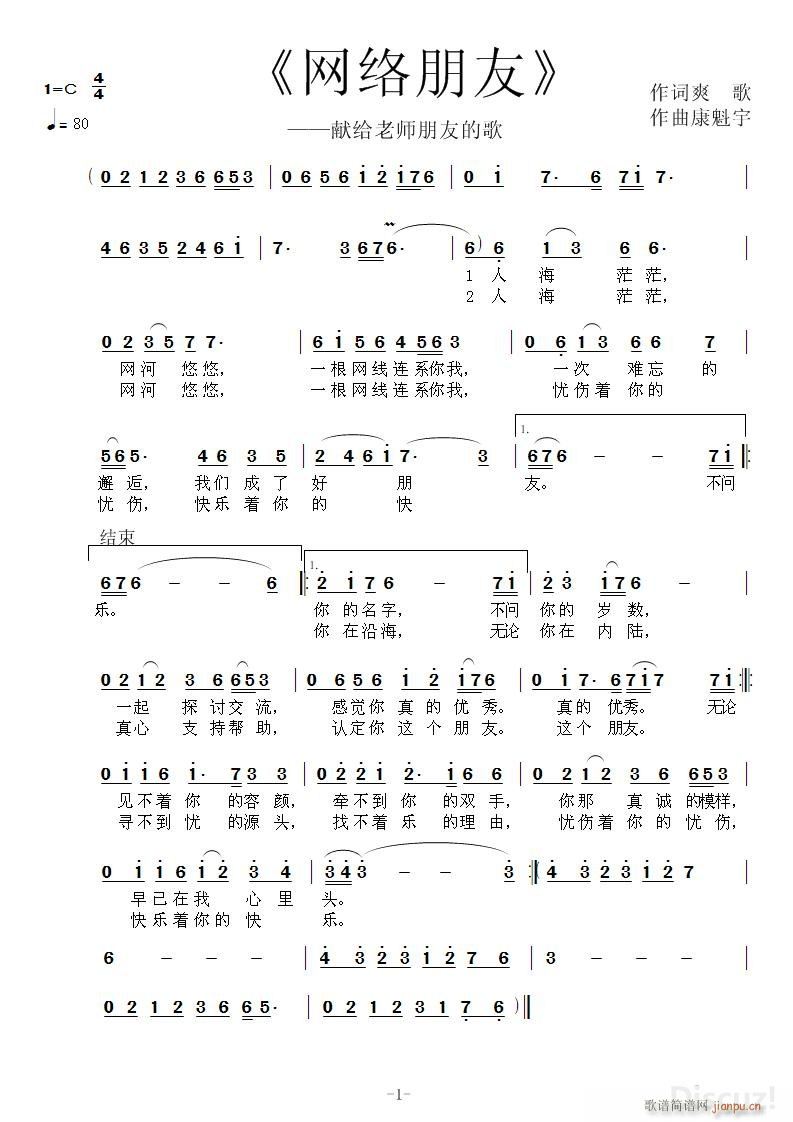 康魁宇 爽歌 《网络朋友》简谱