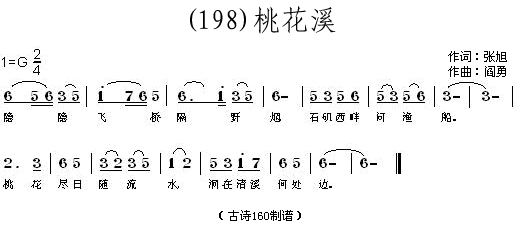 未知 《桃花溪 (唐)张旭》简谱