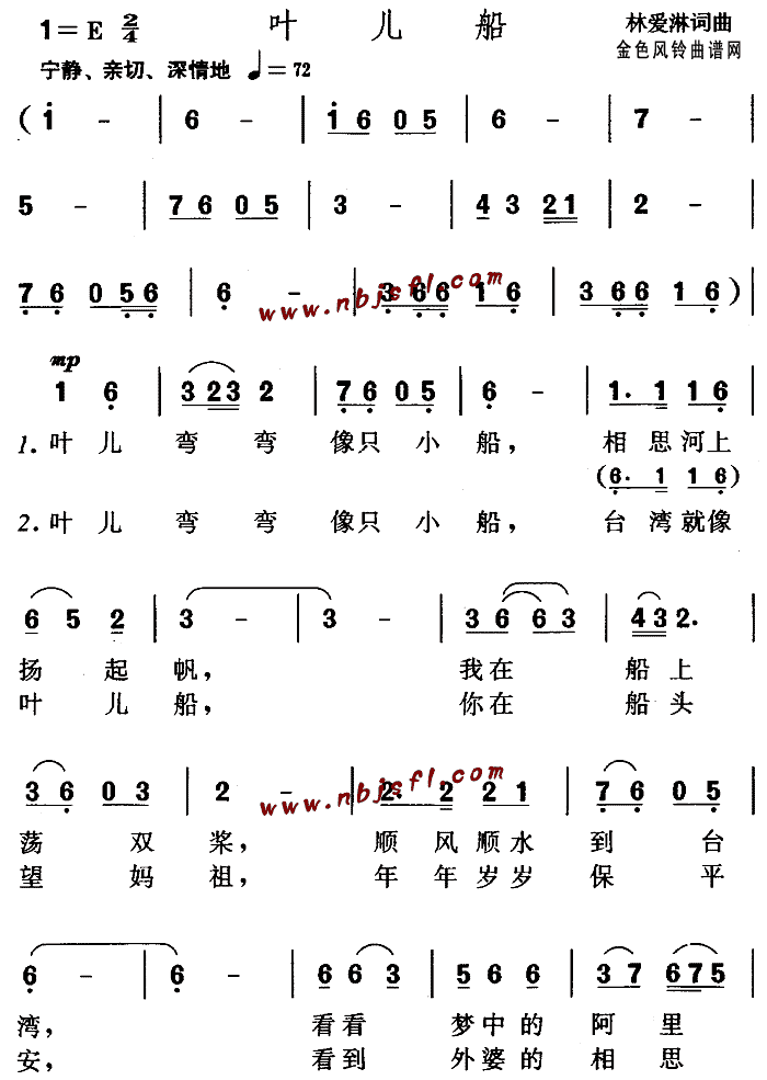 未知 《叶儿船(儿童歌)》简谱