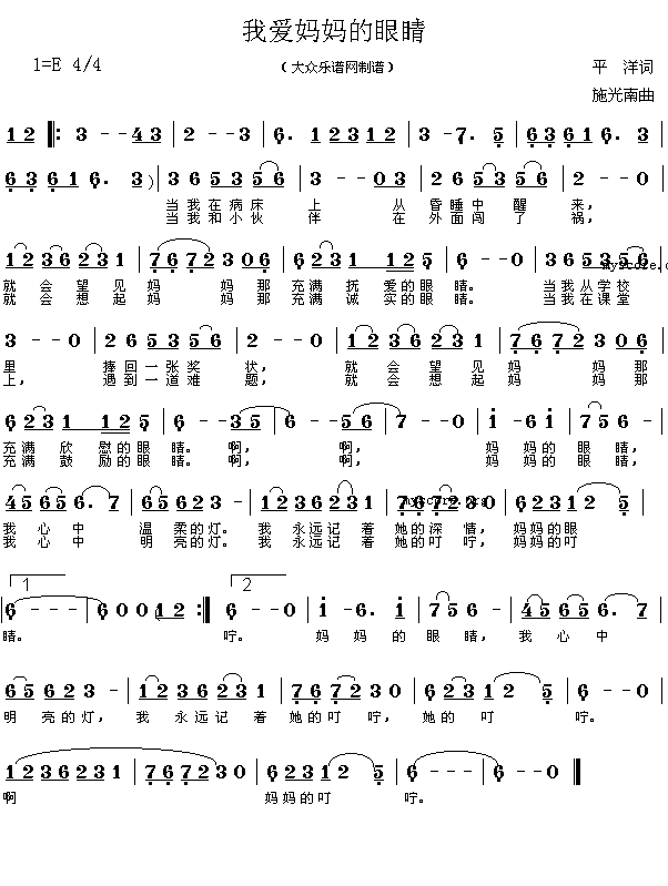 未知 《我爱妈妈的眼睛（平洋词 施光南曲 简谱）》简谱