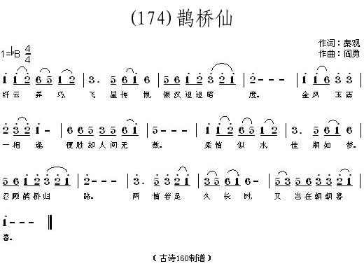 未知 《鹊桥仙 (唐)秦观》简谱