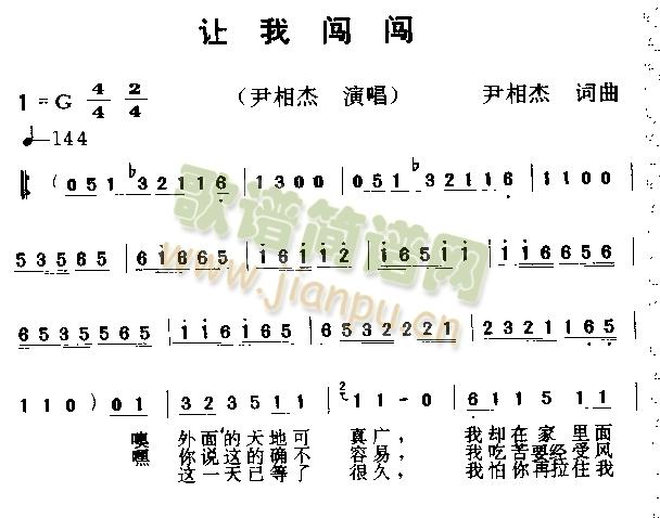 尹相杰 《让我闯闯》简谱