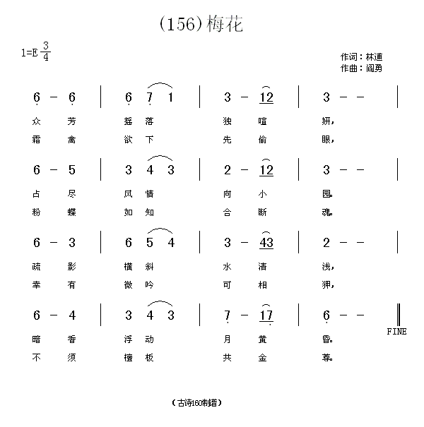 未知 《梅花　(宋)林逋》简谱