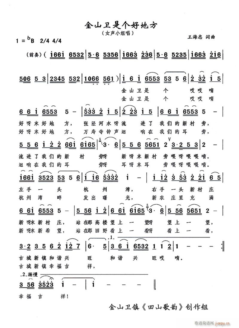 未知 《金山卫是个好地方（田山歌）》简谱