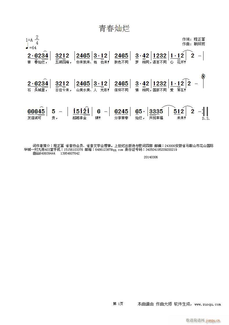 2014年南京青奥会歌曲征集--- 《青春灿烂》简谱