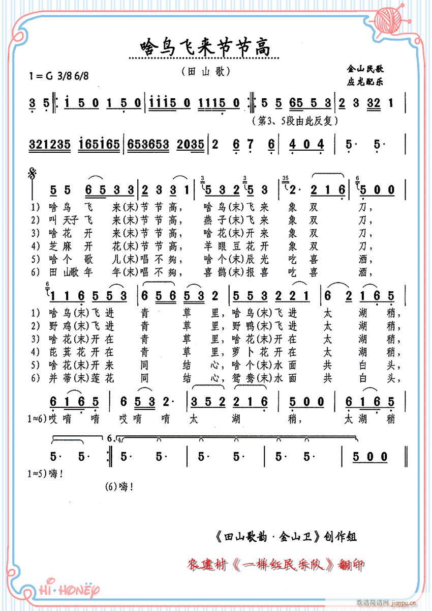 未知 《啥鸟飞来节节高（田山歌）》简谱