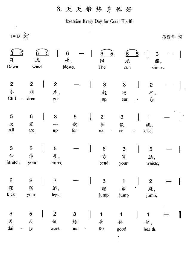 未知 《天天锻炼身体好》简谱