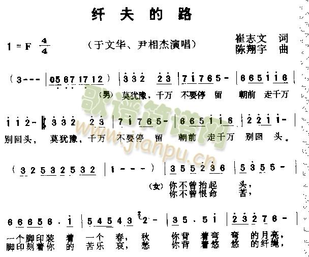 于文华   尹相杰、于文华 《纤夫的路》简谱