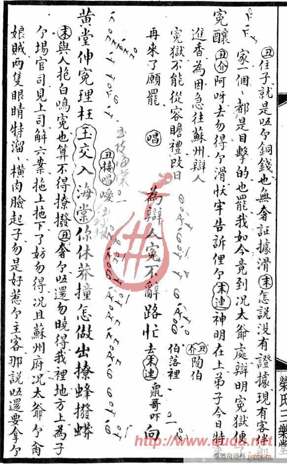 怡庵主人 《十五贯·测字》简谱