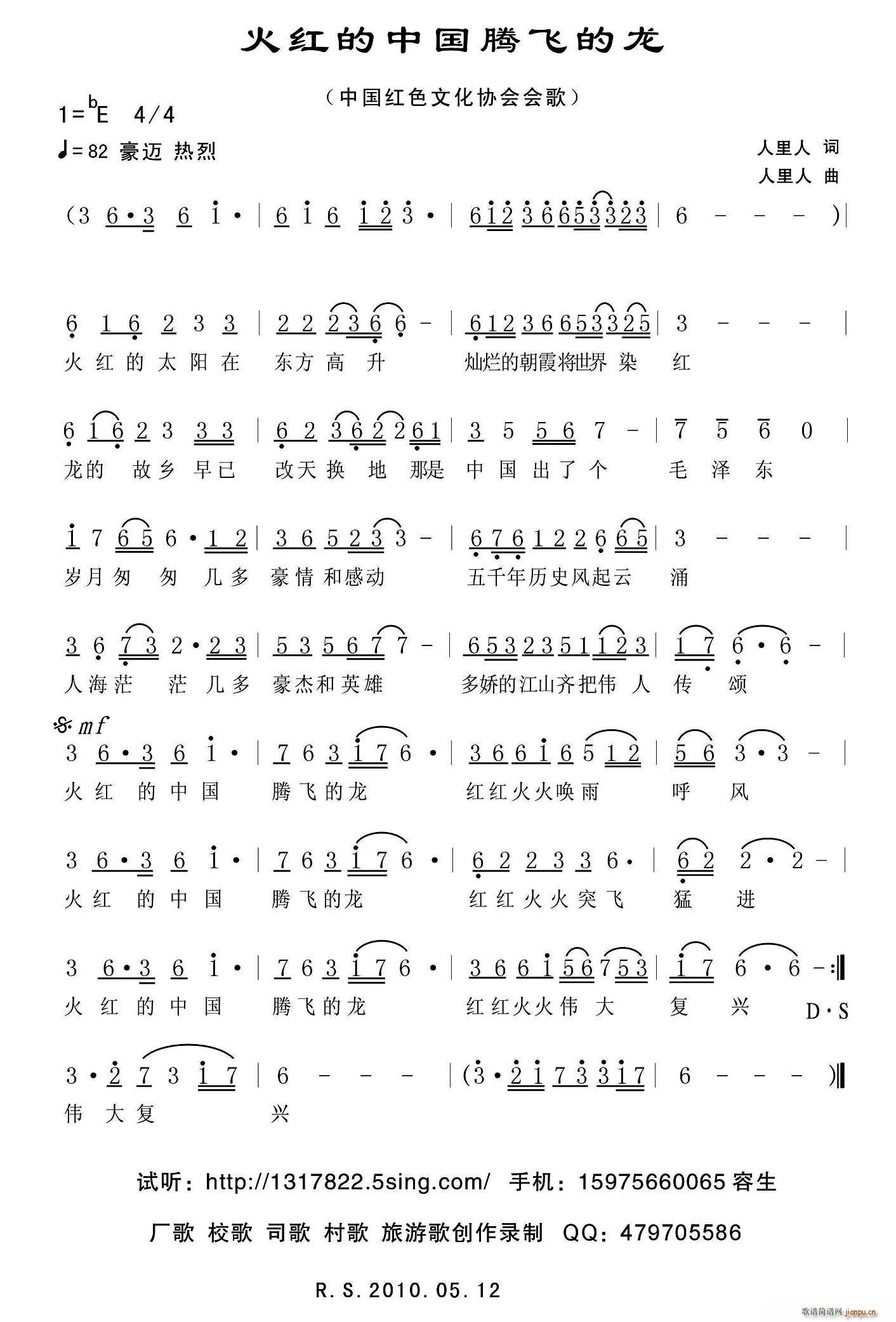 国巍   人里人 人里人 《火红的中国腾飞的龙》简谱