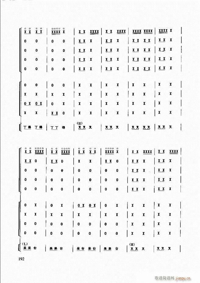 未知 《民族打击乐演奏教程181-240》简谱