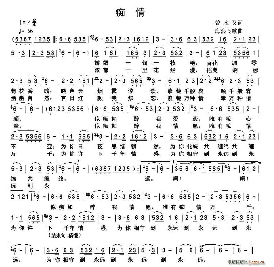 曾木又 《痴情（曾木又词 海浪飞歌曲）》简谱