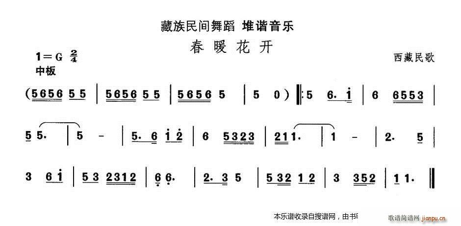 未知 《藏族舞蹈 春暖花开》简谱