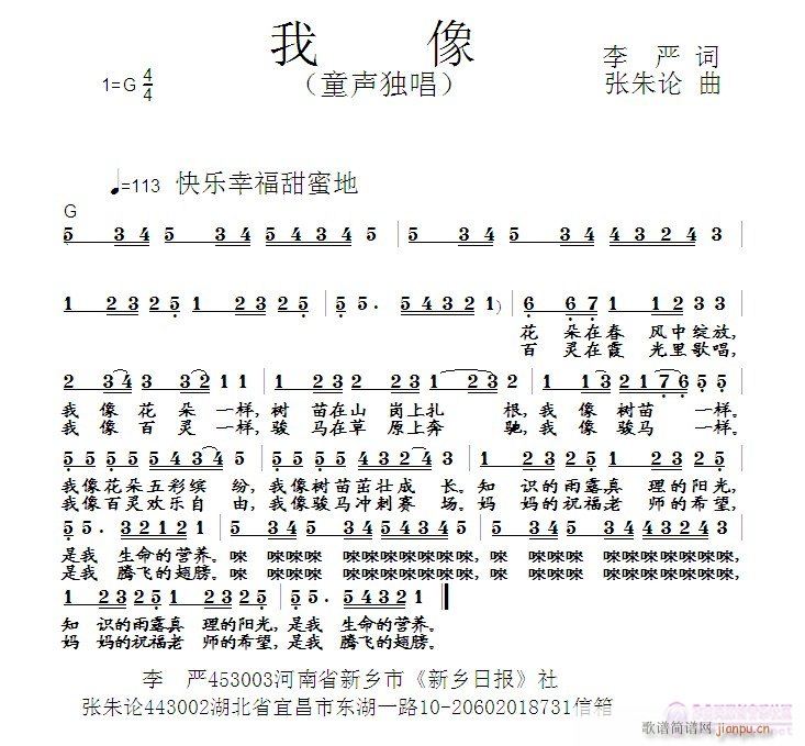 张朱论 李严 《我像  李严 词  张朱论 曲》简谱