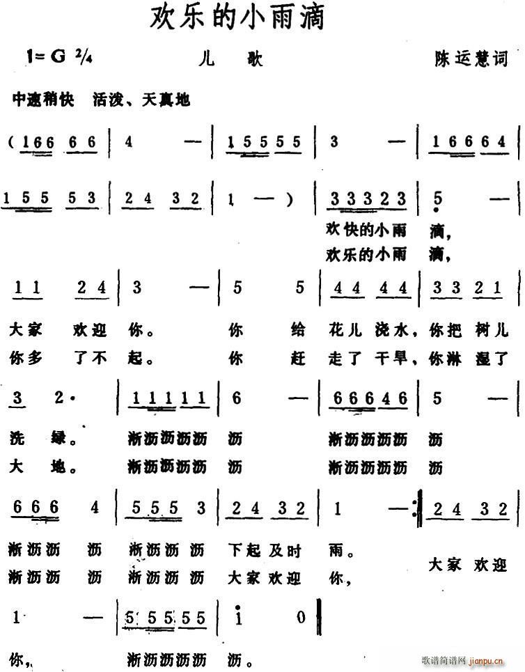 陈运慧 《欢乐的小雨滴》简谱