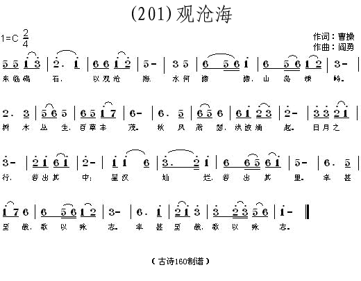 未知 《观沧海 (魏晋)曹操》简谱