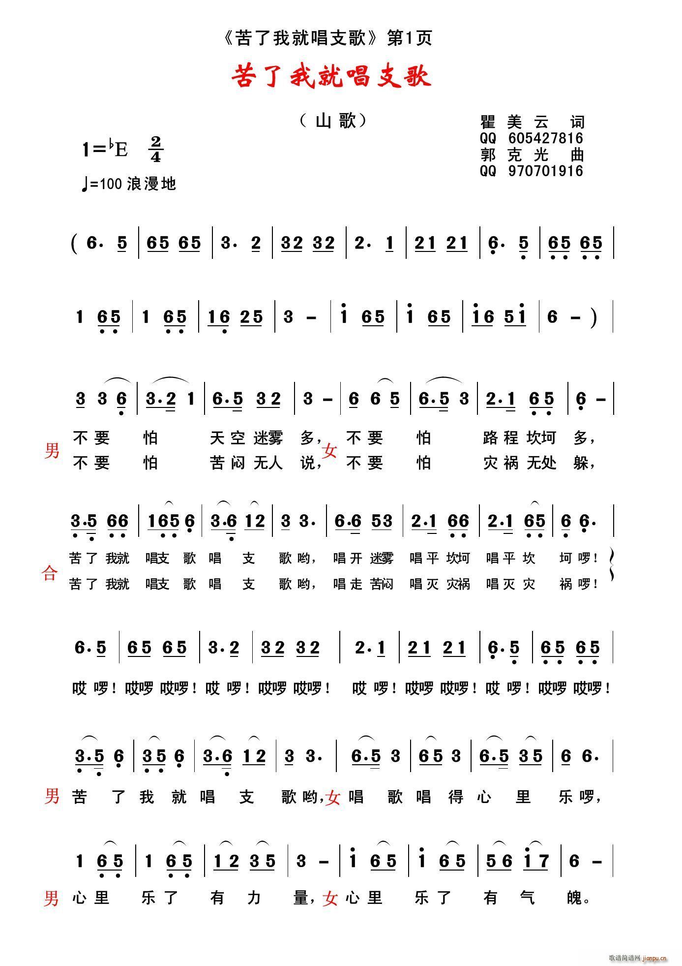 未知 《苦了我就唱支歌》简谱