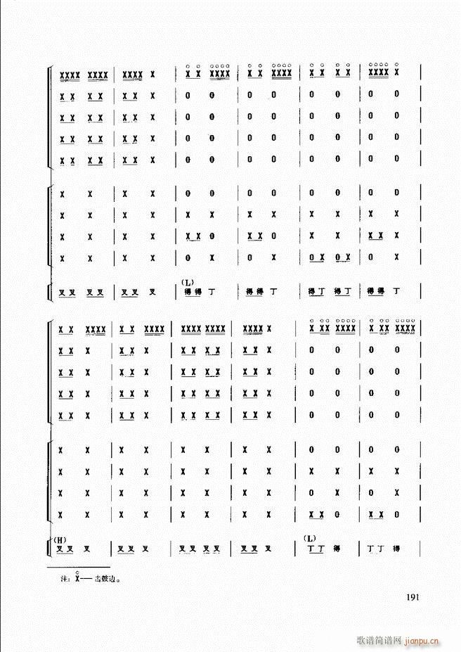 未知 《民族打击乐演奏教程181-240》简谱