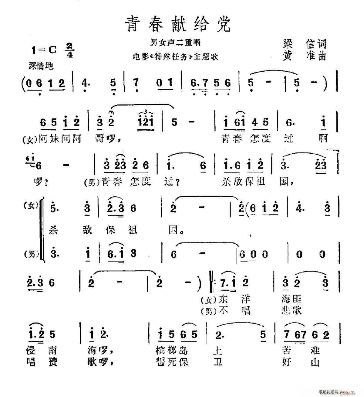 梁信 《特殊任务》简谱