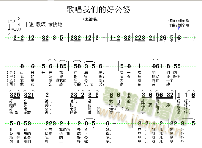 联系地址：本人的新浪博客（DAHI 新浪博客（ 《歌唱我们的好公婆》简谱