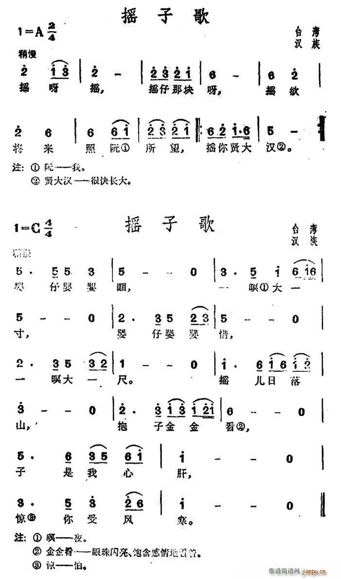 未知 《摇子歌（台湾民歌）》简谱