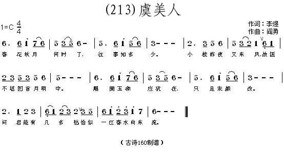 未知 《虞美人 （唐）李煜》简谱