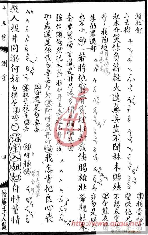 怡庵主人 《十五贯·测字》简谱