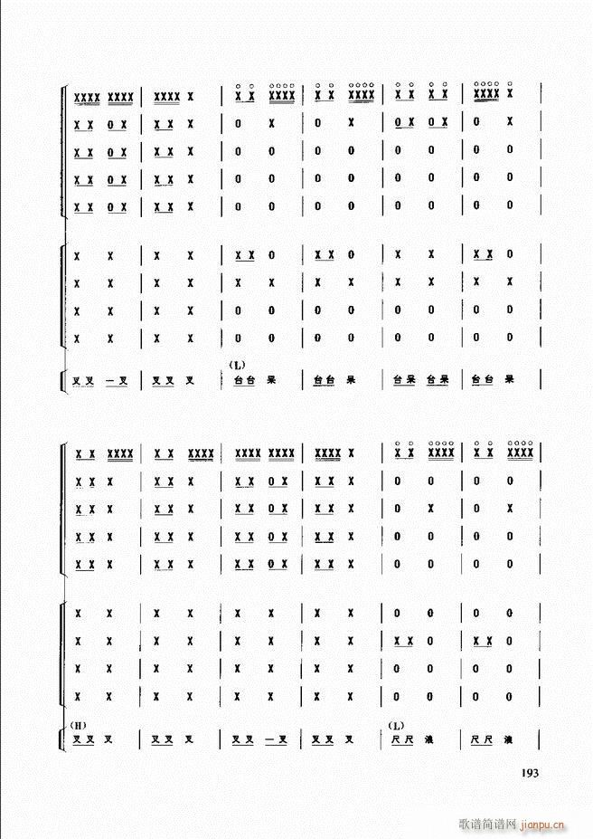 未知 《民族打击乐演奏教程181-240》简谱