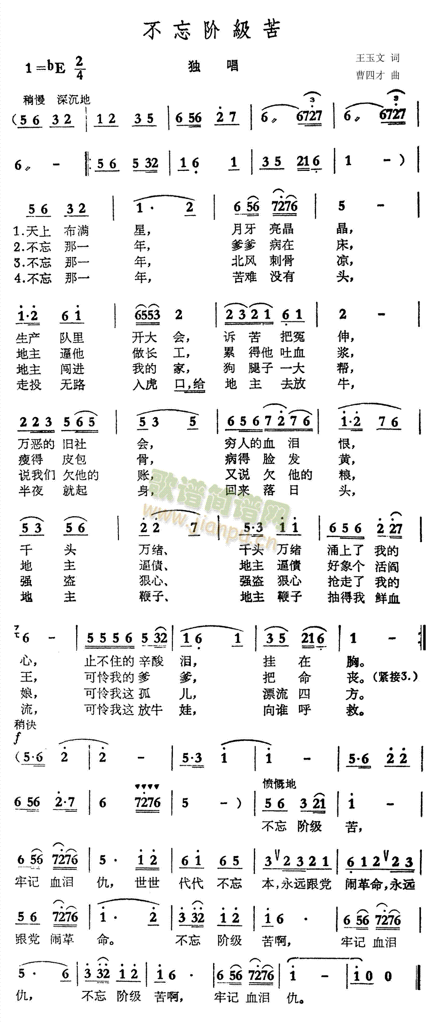 未知 《不忘阶级苦》简谱