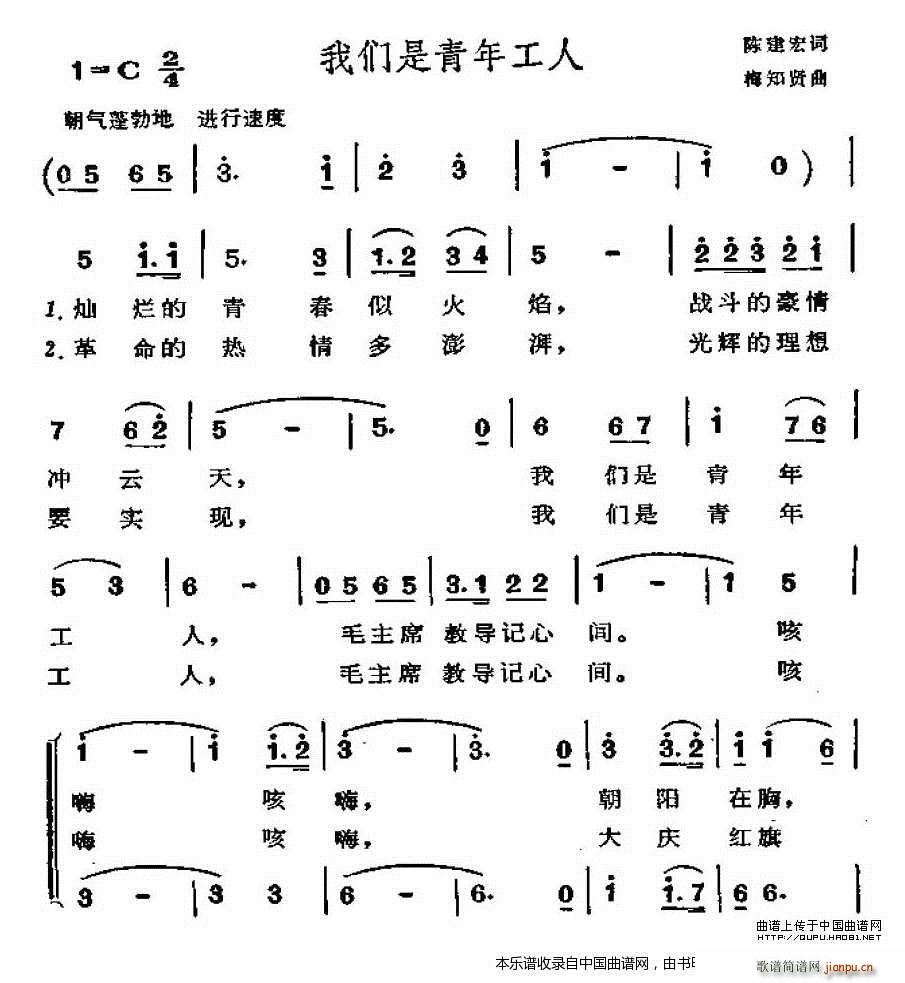 梅知贤 陈建宏 《我们是青年工人 合唱谱》简谱