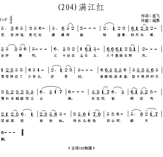 未知 《满江红 (宋)岳飞》简谱