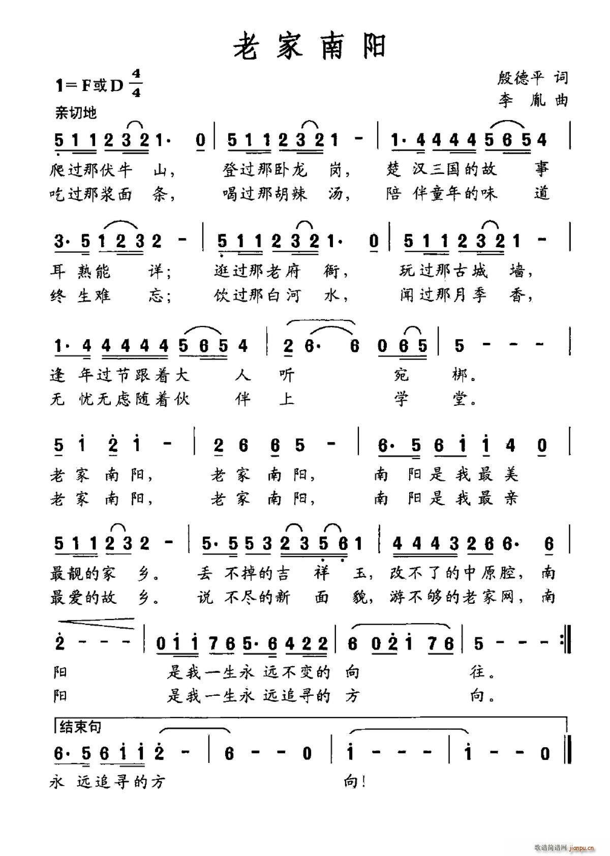 殷德平 《老家南阳》简谱