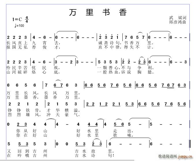 邱彦鸿   武斌 《万里书香》简谱