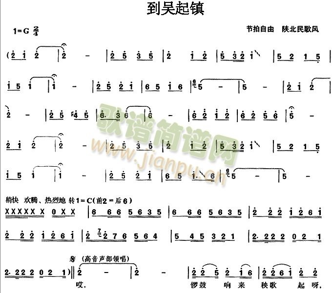 未知 《到吴旗镇》简谱