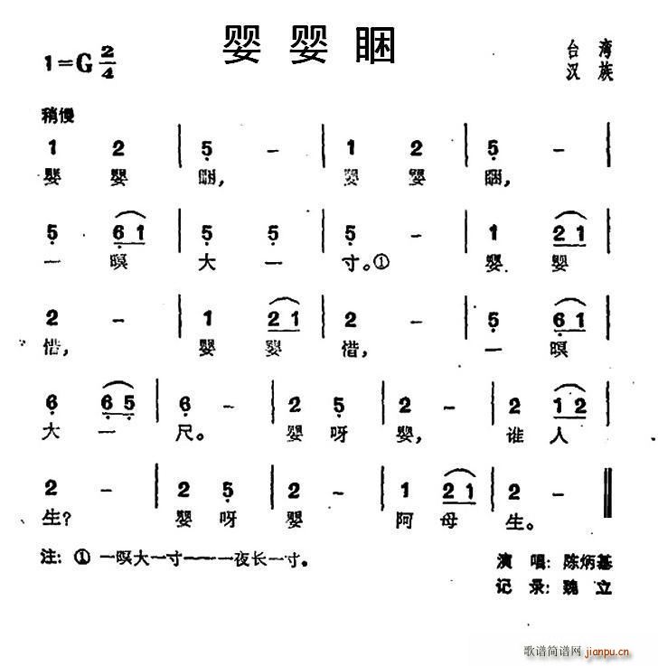 未知 《婴婴睏（台湾民歌）》简谱