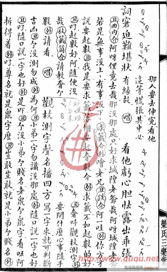 怡庵主人 《十五贯·测字》简谱