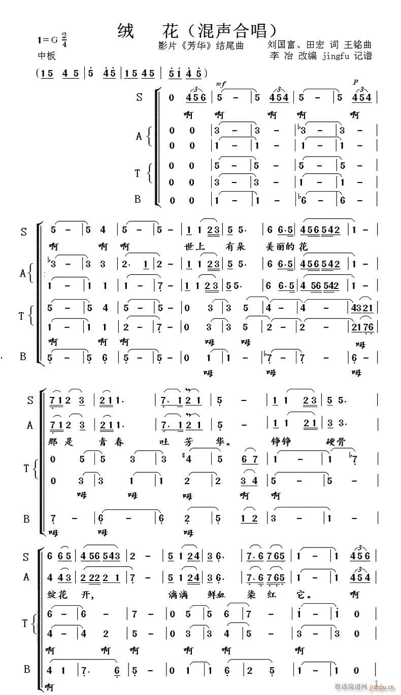 深圳宝安区老干合唱团 《绒花（混声合唱）》简谱
