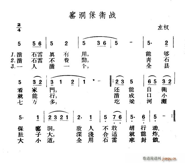 未知 《窑洞保卫战》简谱