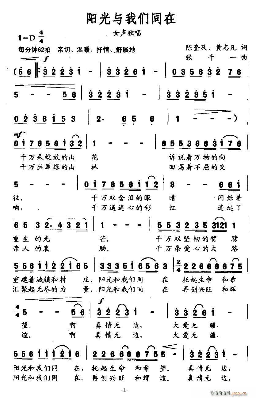 雨中飞鹭 陈奎及、黄志凡 《阳光与我们同在》简谱