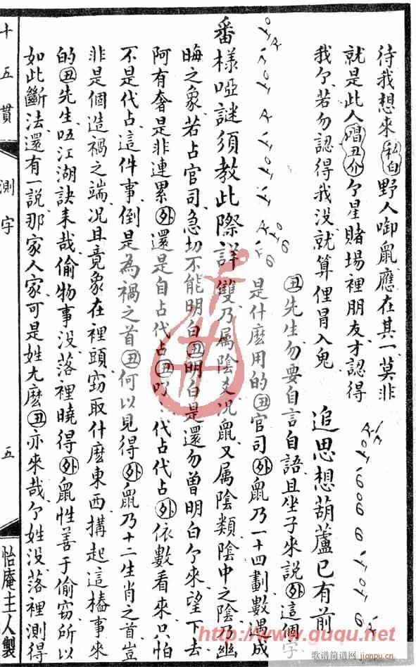 怡庵主人 《十五贯·测字》简谱