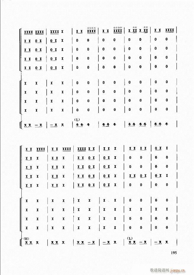 未知 《民族打击乐演奏教程181-240》简谱