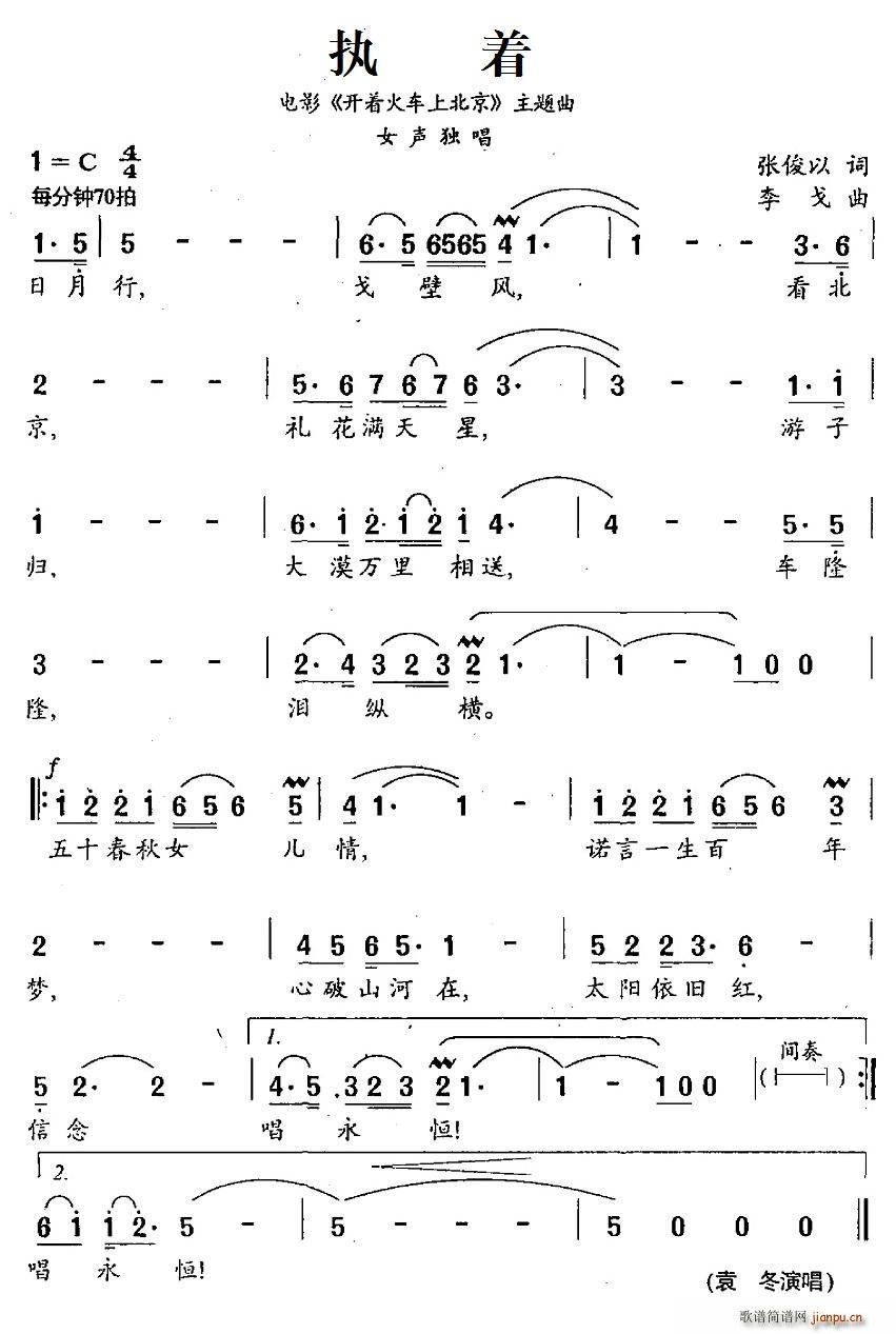 袁冬   张俊以 《开着火车上北京》简谱