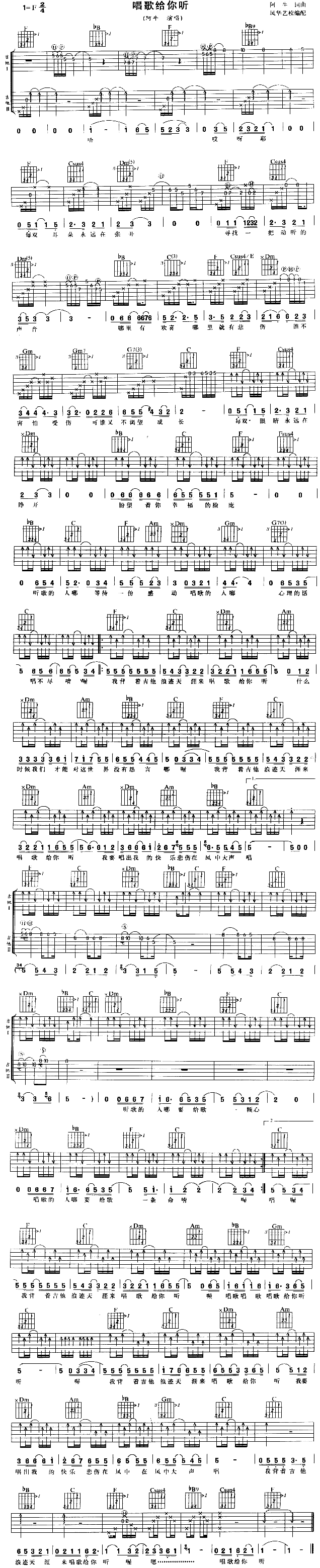 未知 《唱歌给你听》简谱