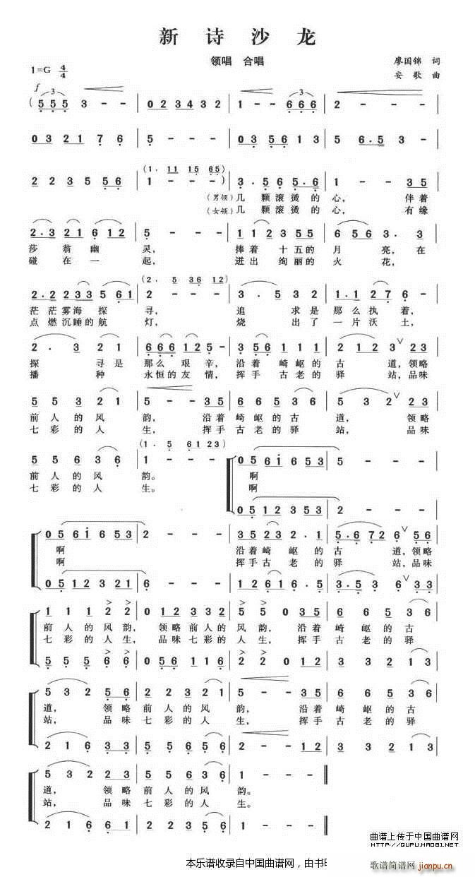 安歌 廖国锦 《新诗沙龙 合唱谱》简谱