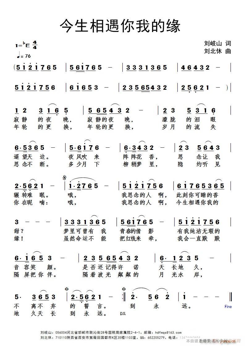 未知 《今生相遇你我的缘》简谱